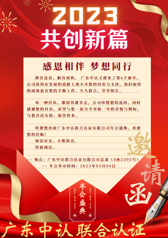 关于举办2022年度总结会的通知