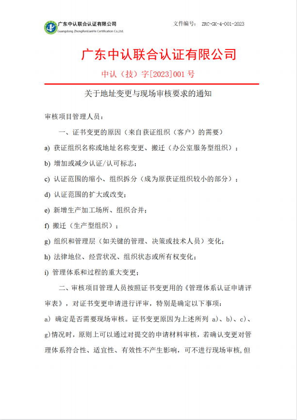 关于审核地址变更和现场审核要求的通知