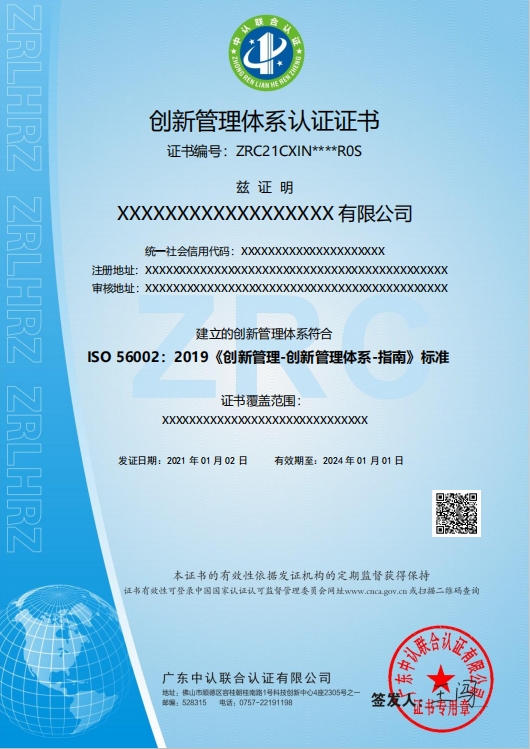 创新管理体系