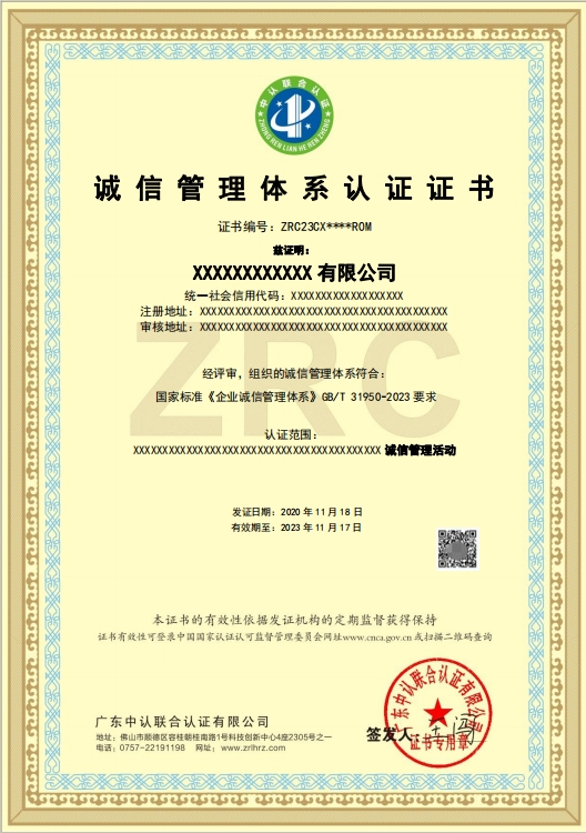 企业诚信管理体系
