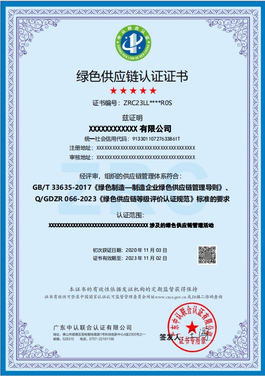 绿色供应链管理体系认证