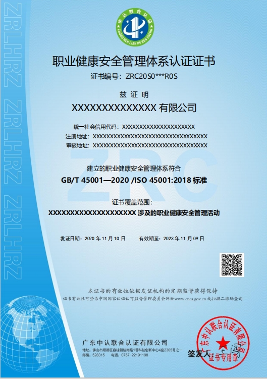 职业健康安全管理体系认证