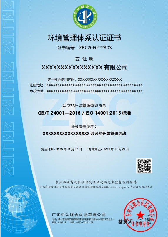 环境管理体系认证