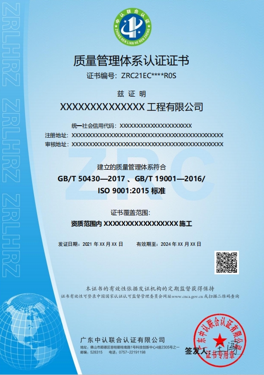 工程建设施工企业质量管理体系认证