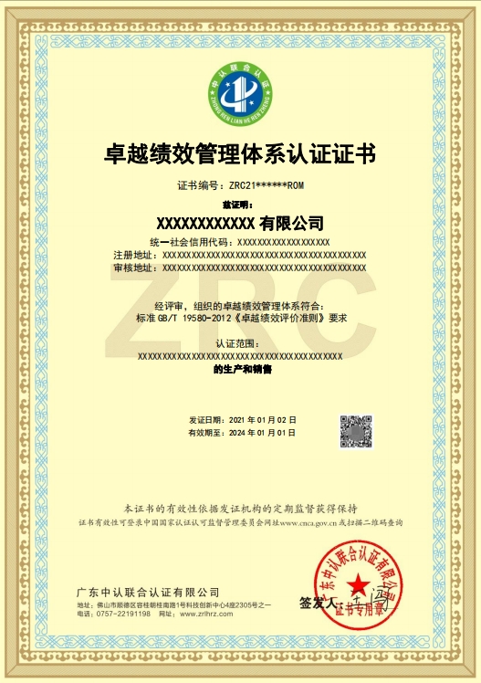卓越绩效管理体系认证