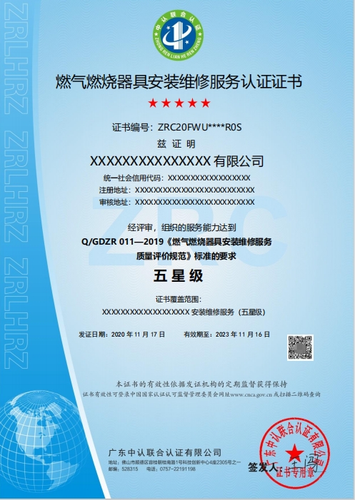 燃气燃烧器具安装维修认证