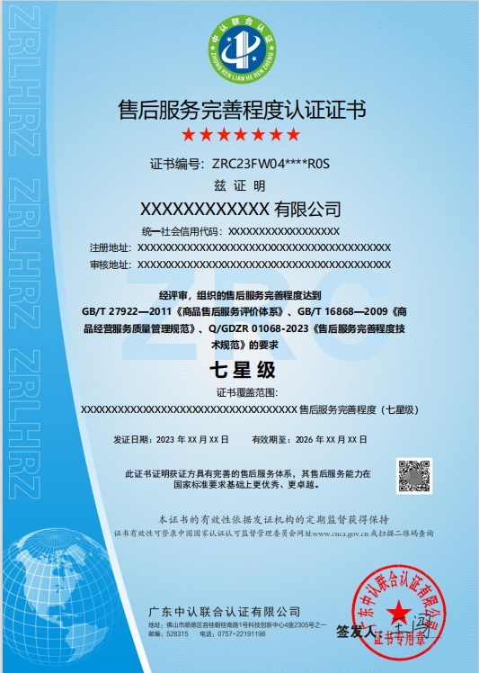 售后服务完善度