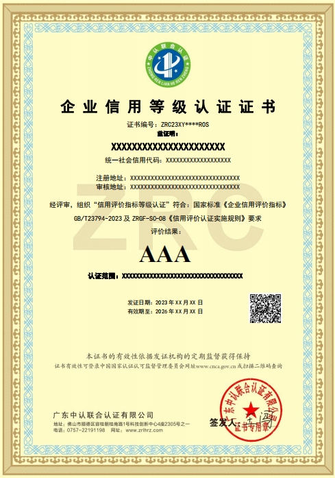 企业信用等级认证