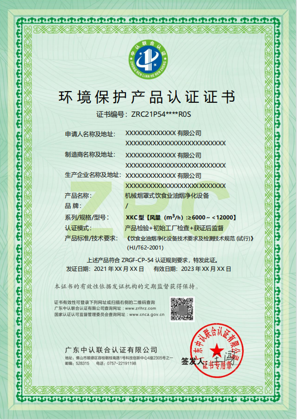 环境标志（Ⅲ型）产品声明评价认证