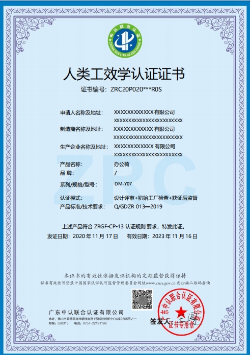 人类工效学认证