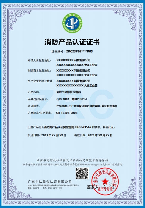 消防产品认证