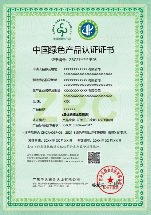 绿色产品认证