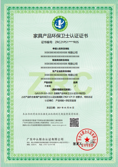 家具产品环保卫士认证