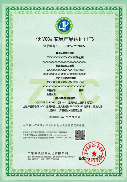 低VOCs家具产品认证