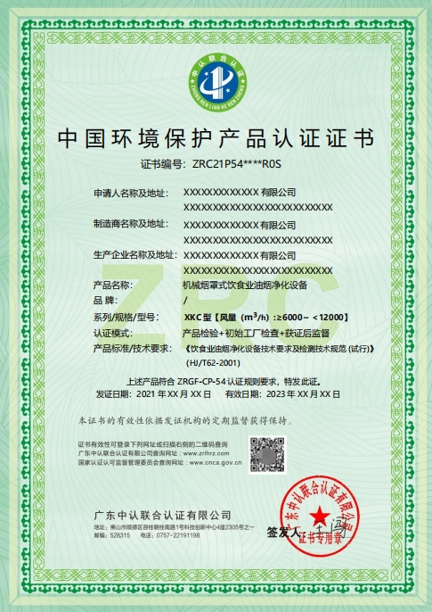 环境保护产品认证