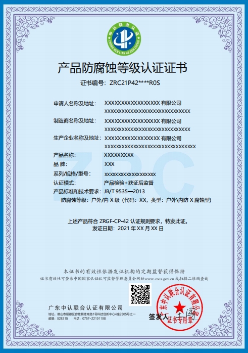 防腐等级认证