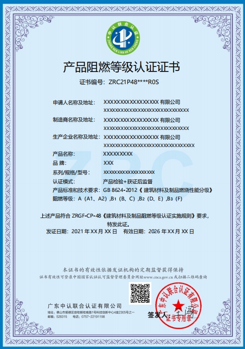 建筑材料及制品阻燃等级认证