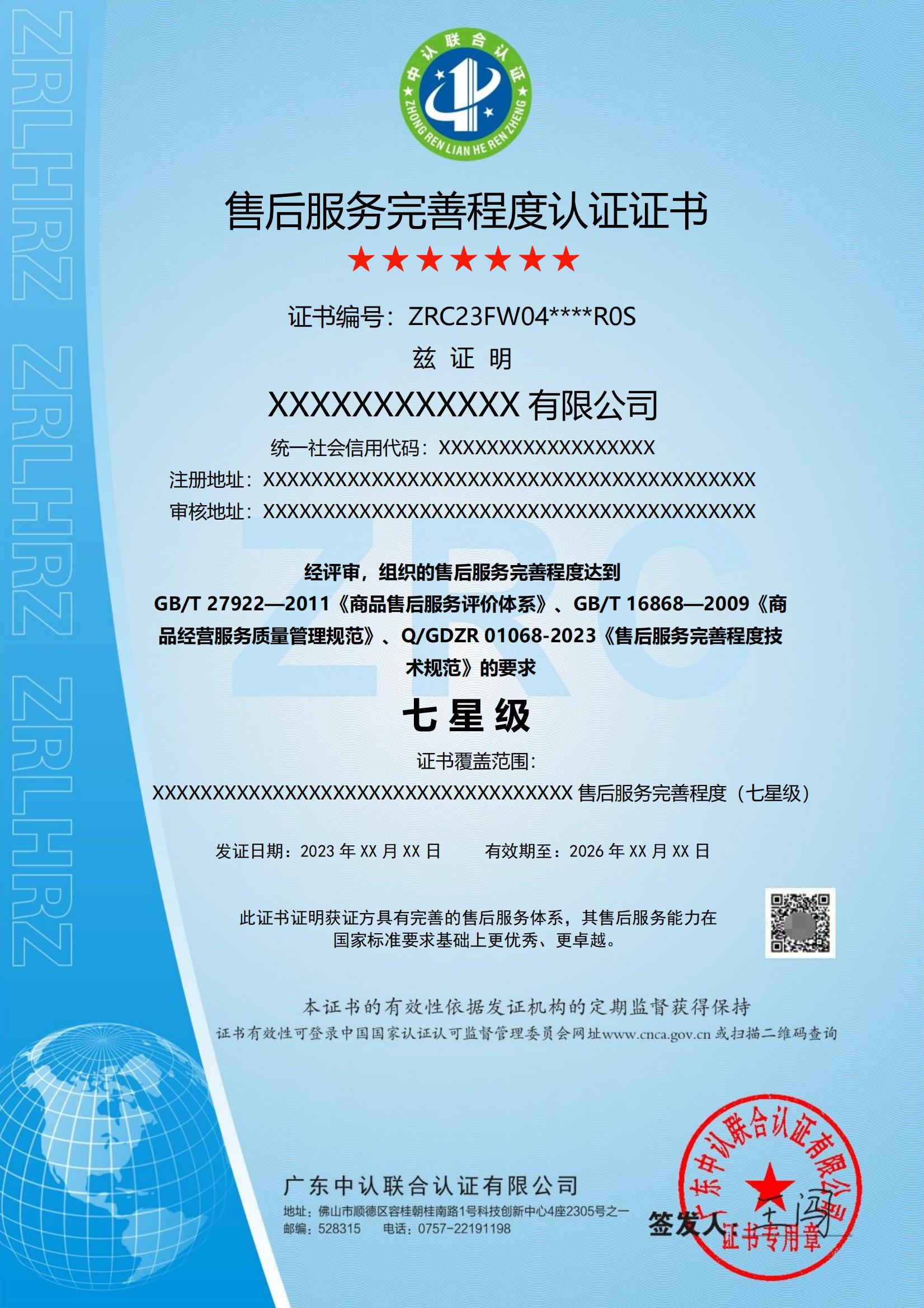 售后服务服务完善认证