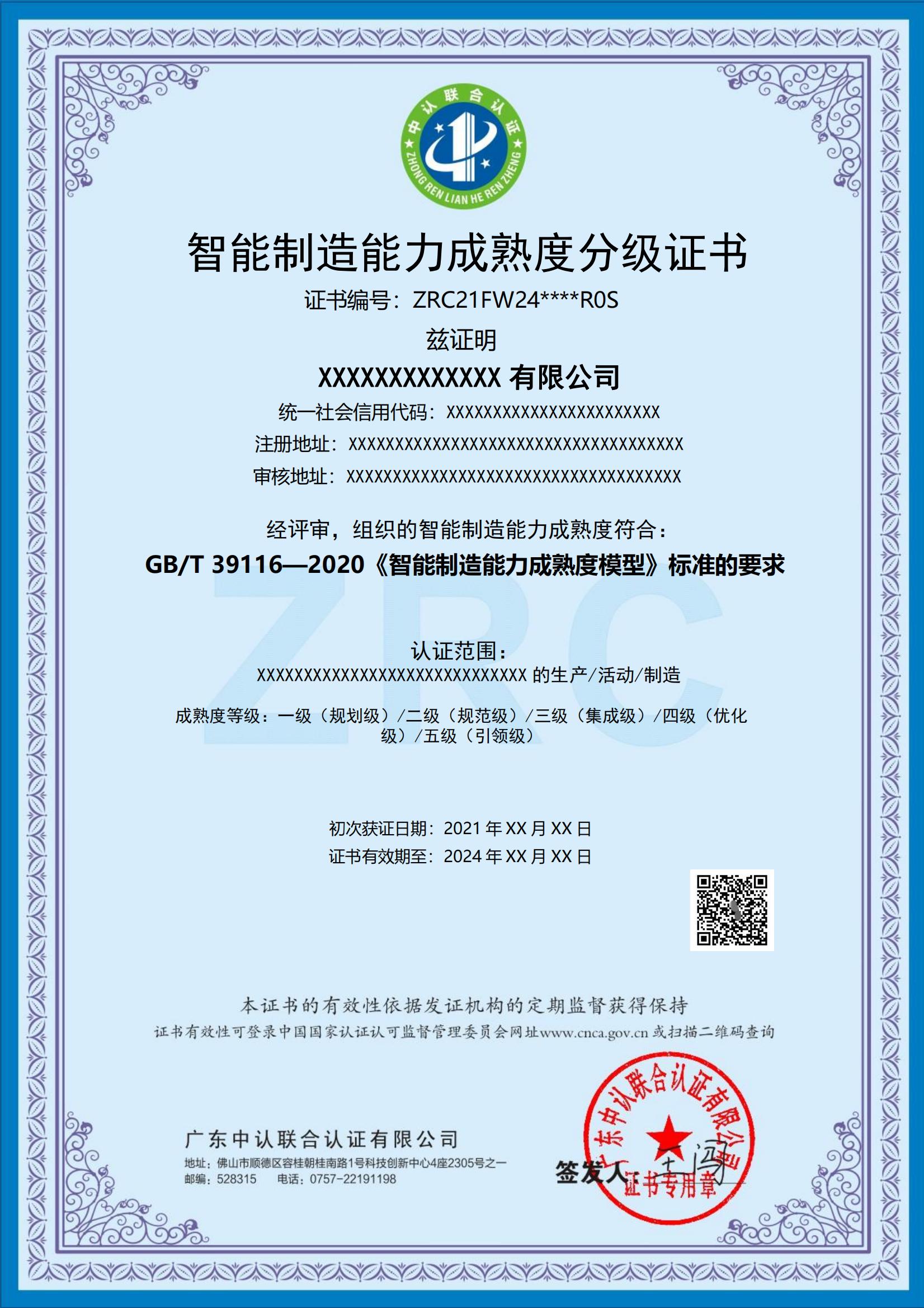 智能制造能力成熟度分级