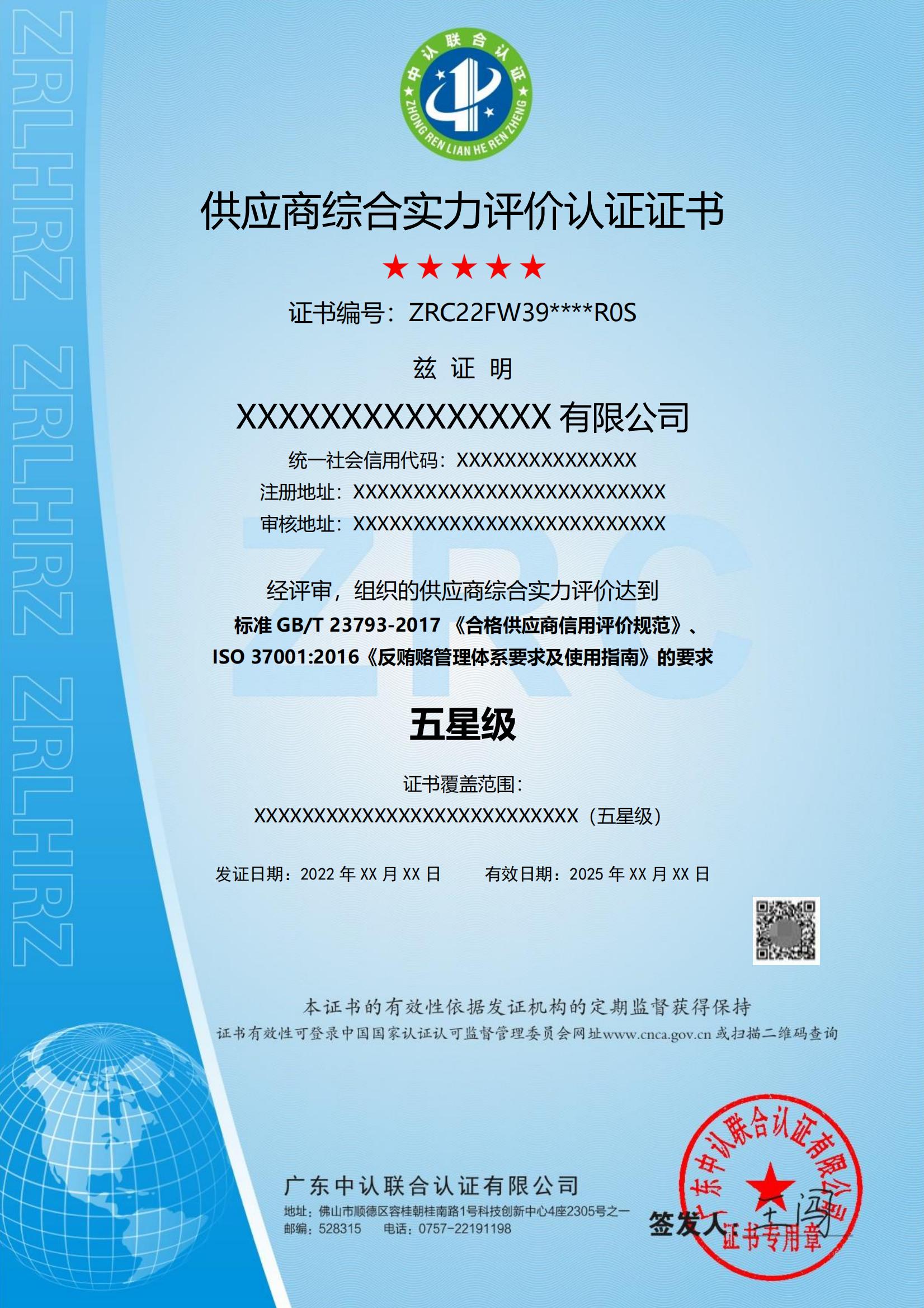 供应商综合实力评价认证