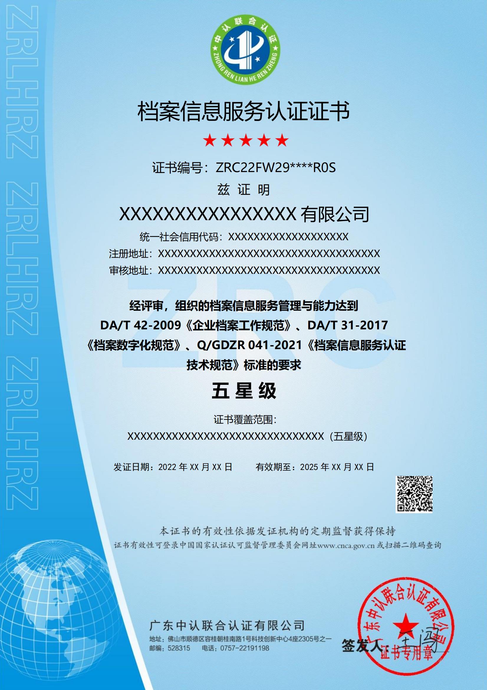 档案信息服务认证