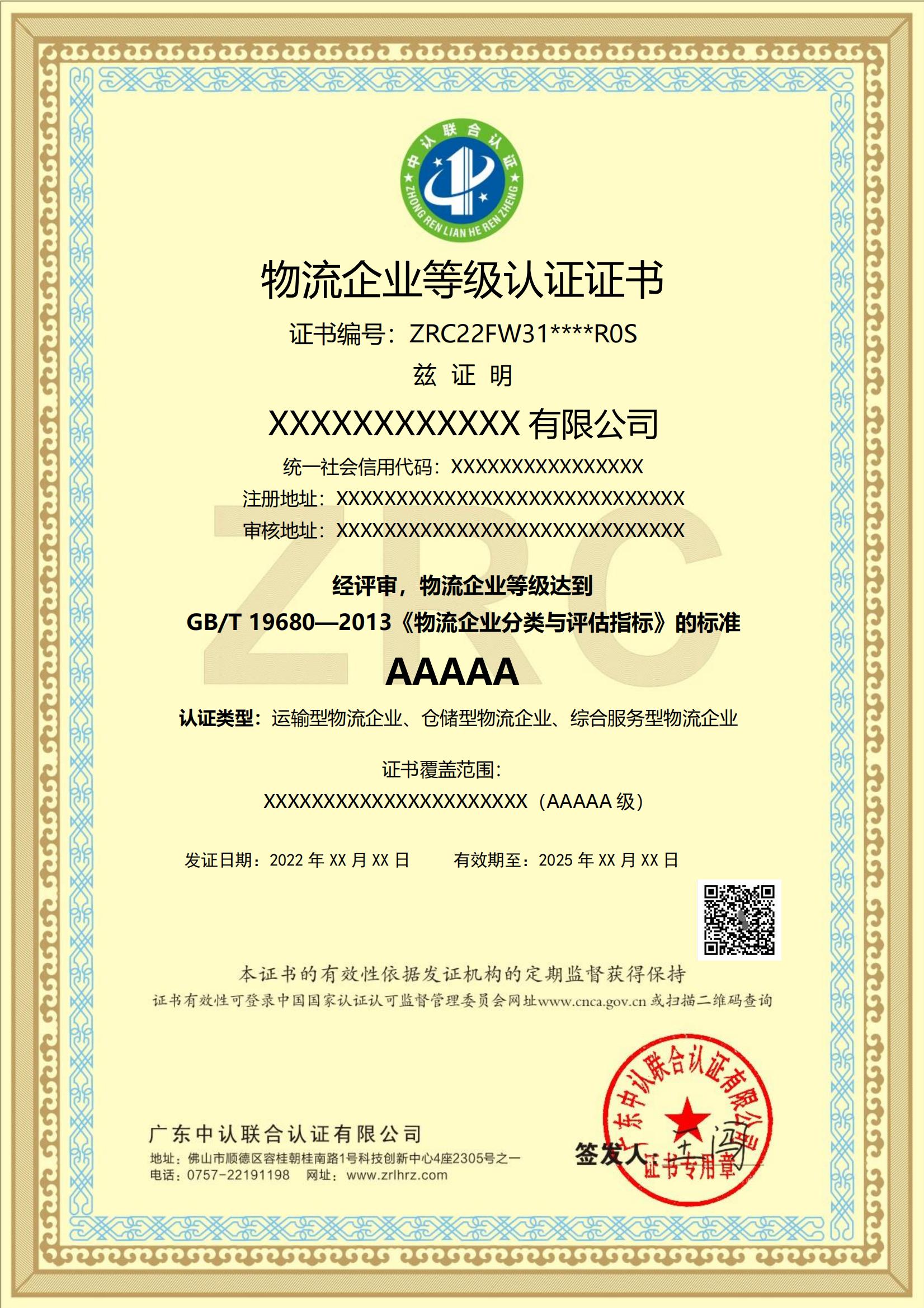 物流企业等级认证