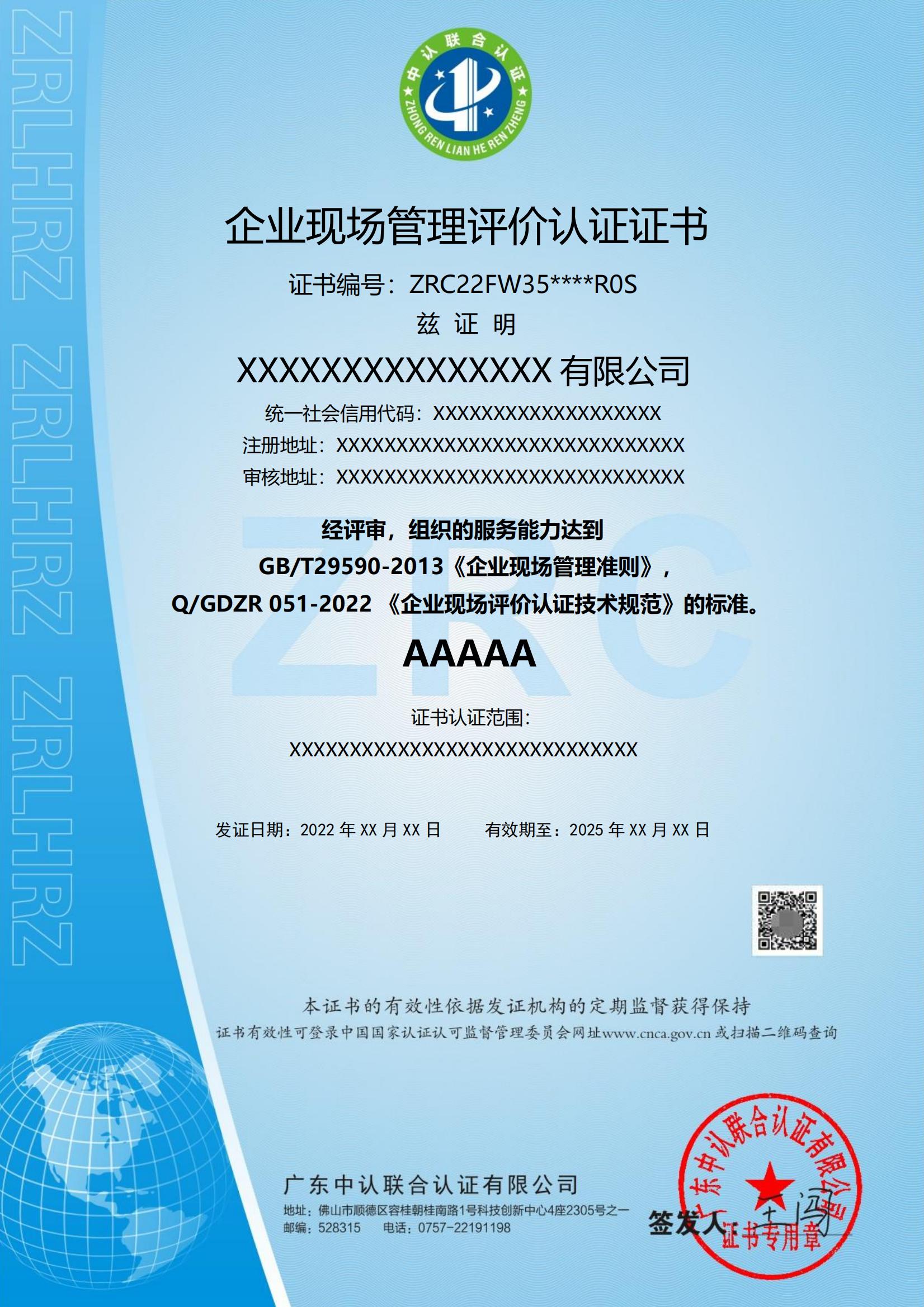 企业现场管理评价认证