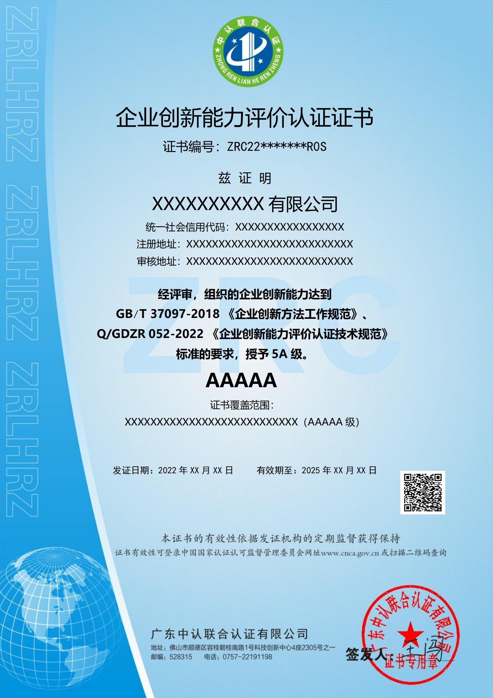 企业创新能力评价认证