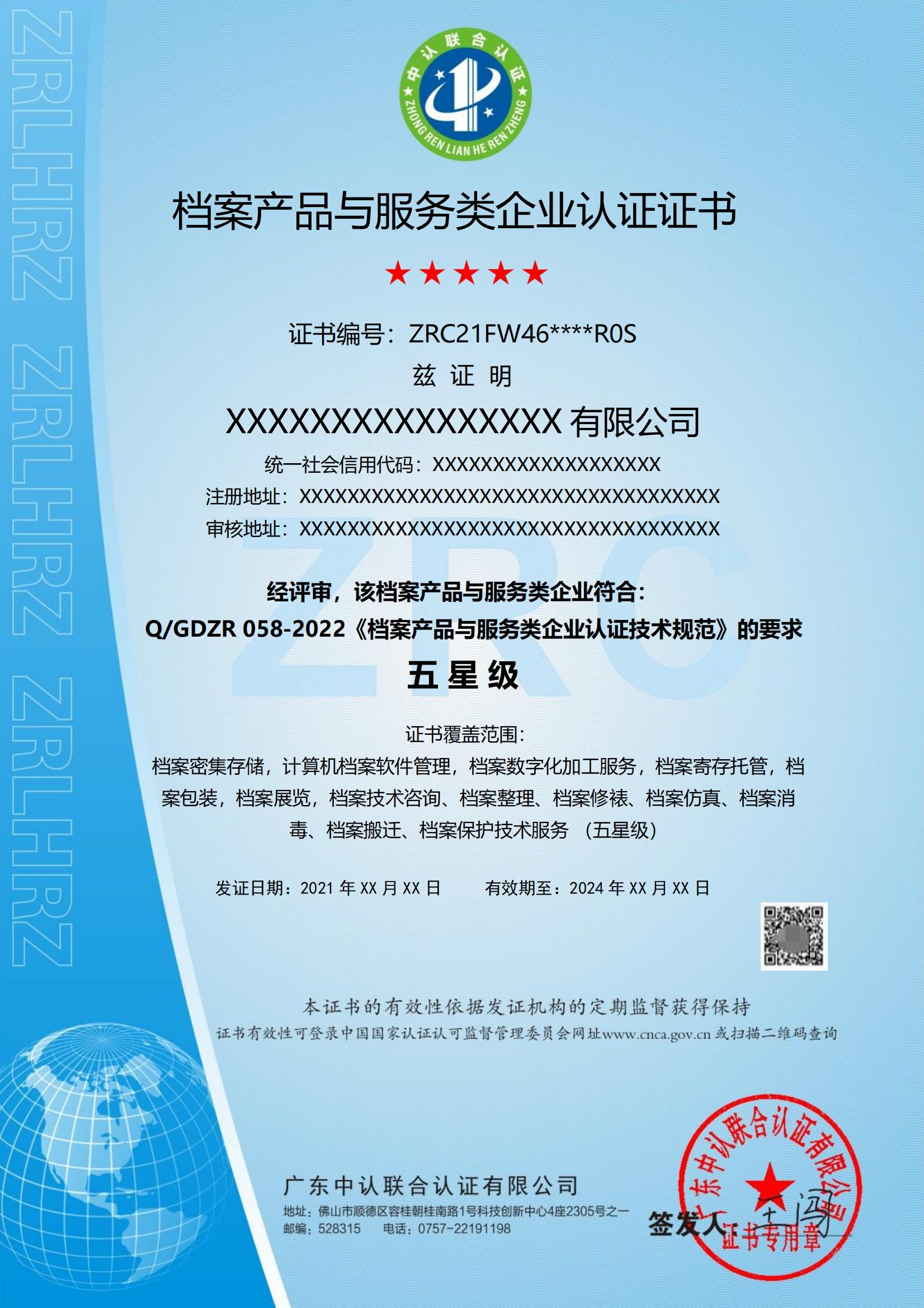 档案产品与服务类企业认证