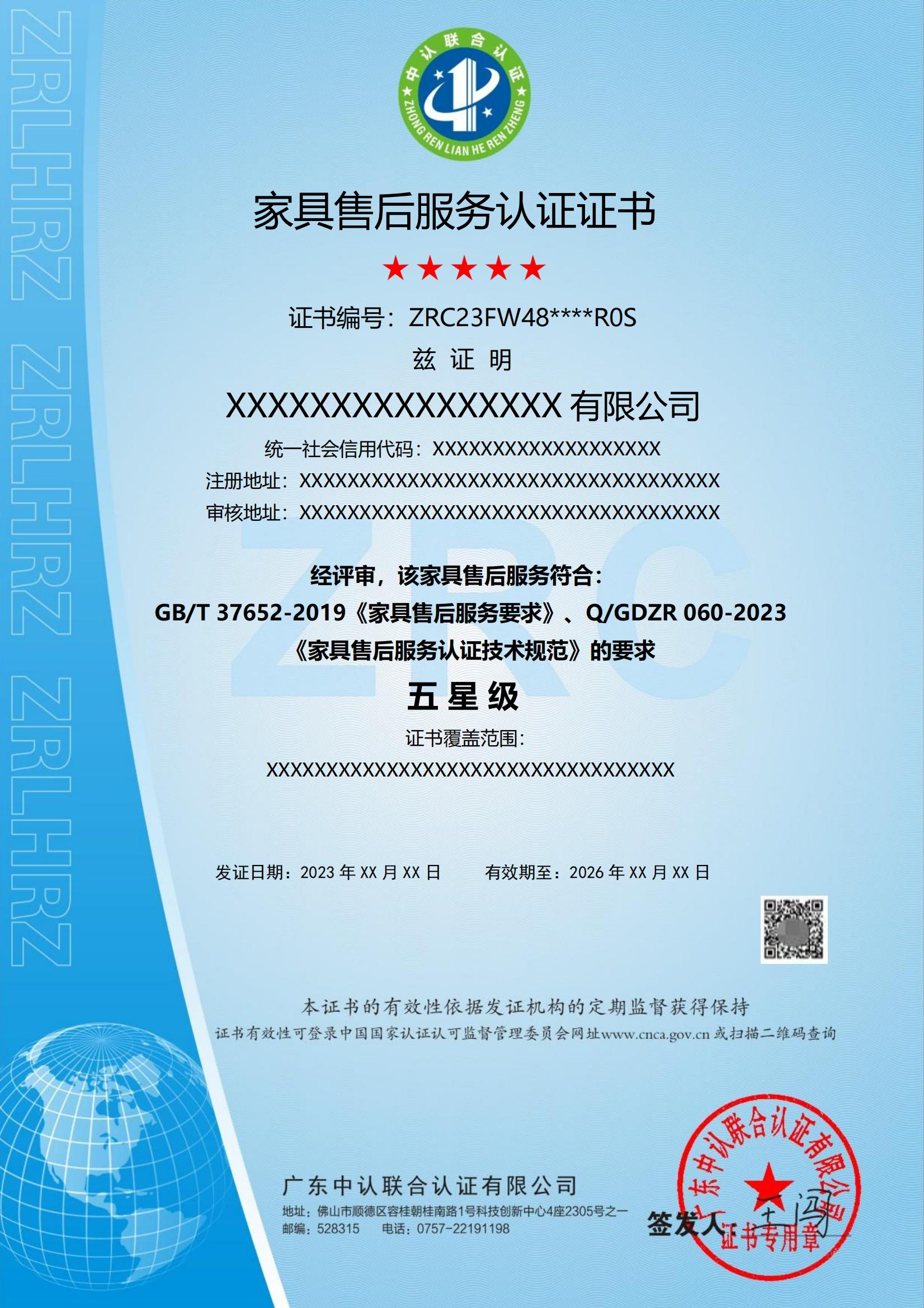 家具售后服务认证