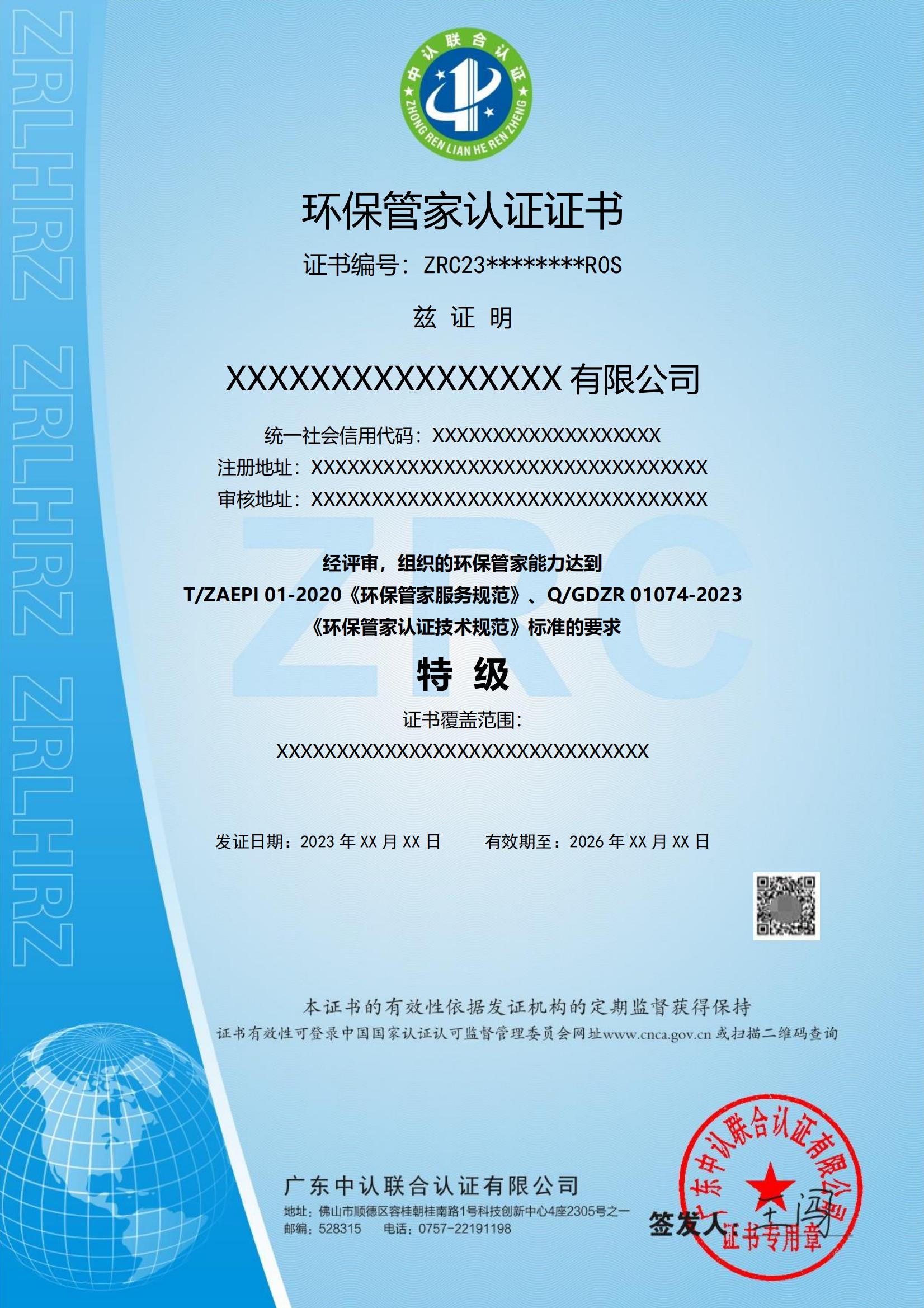 FW54-环保管家认证证书_00.jpg