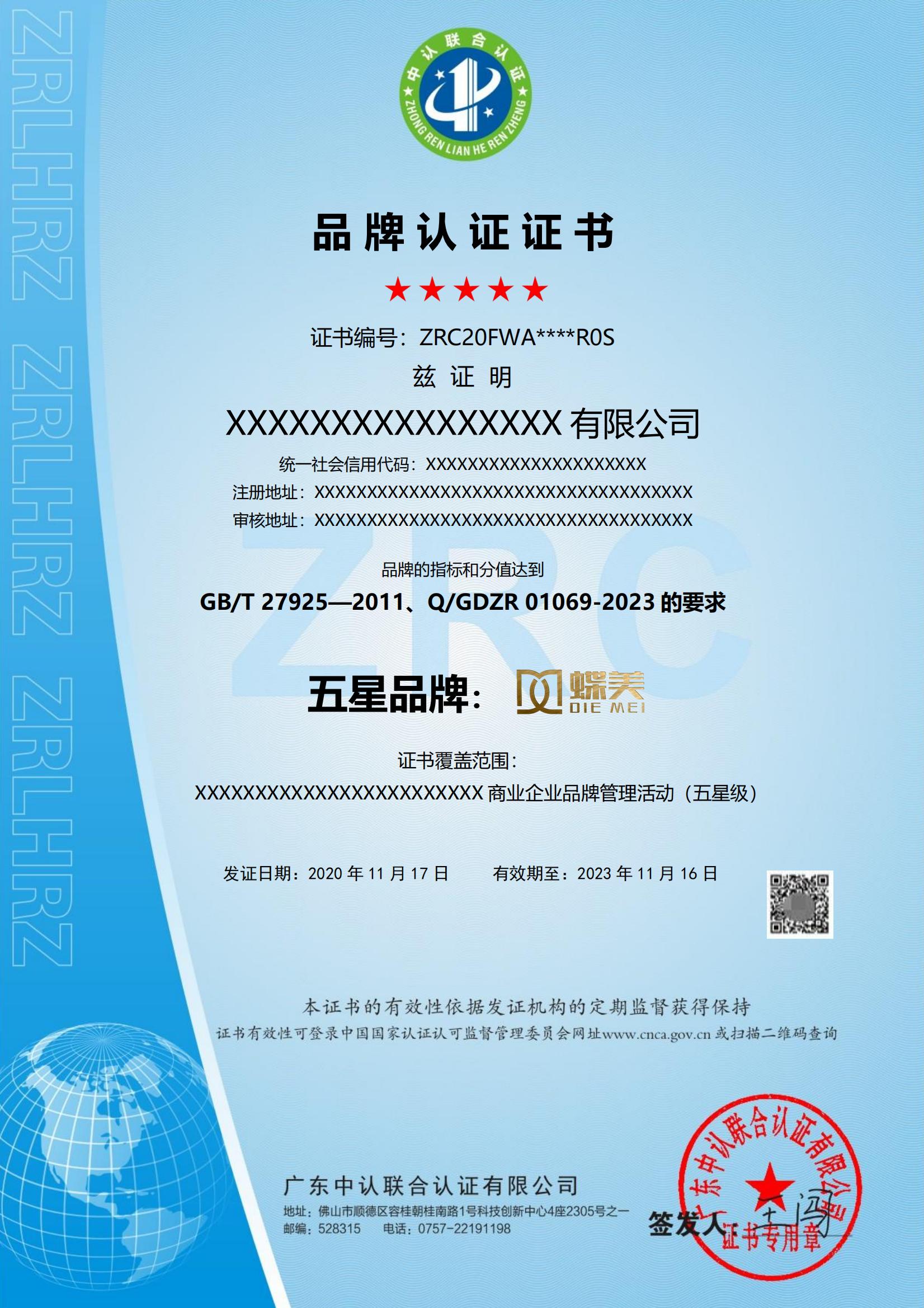 品牌认证