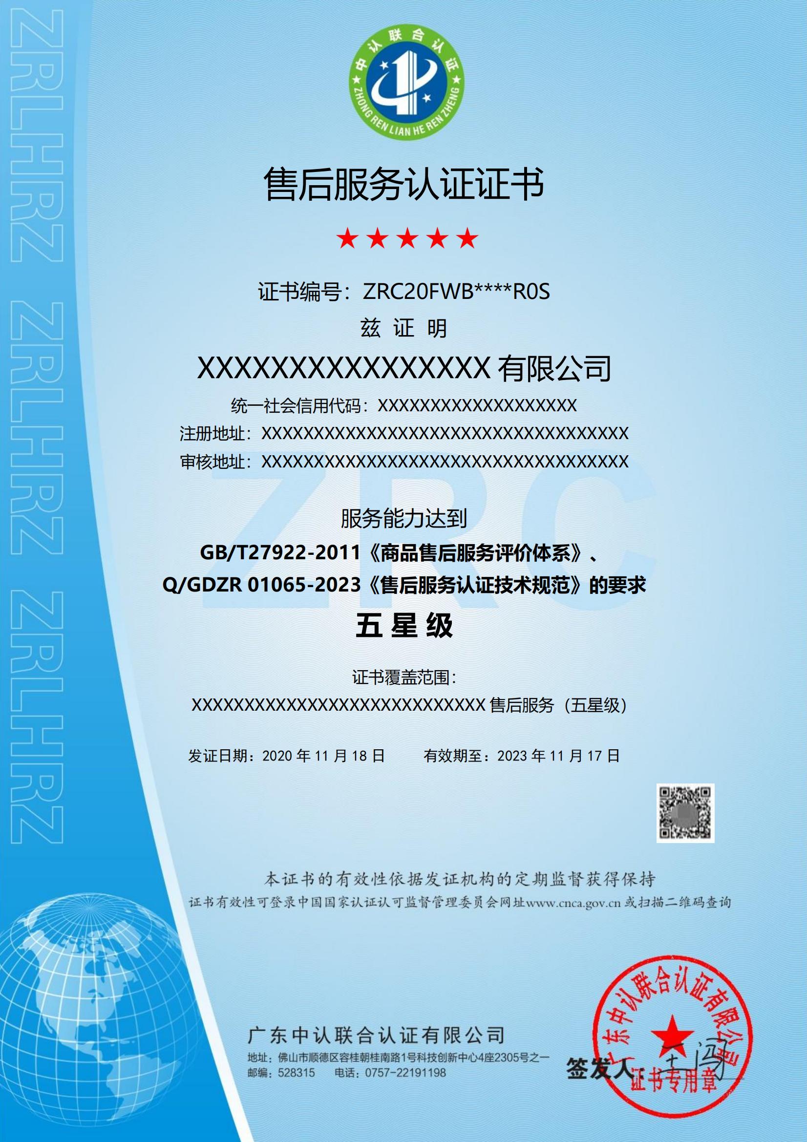 售后服务认证