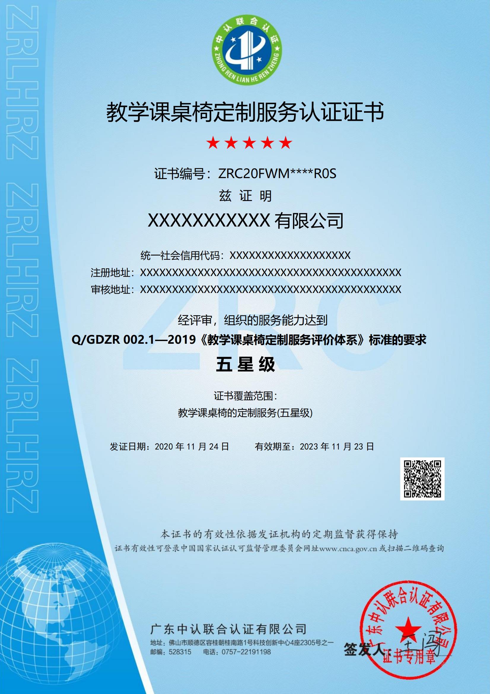 教学课桌椅定制服务认证