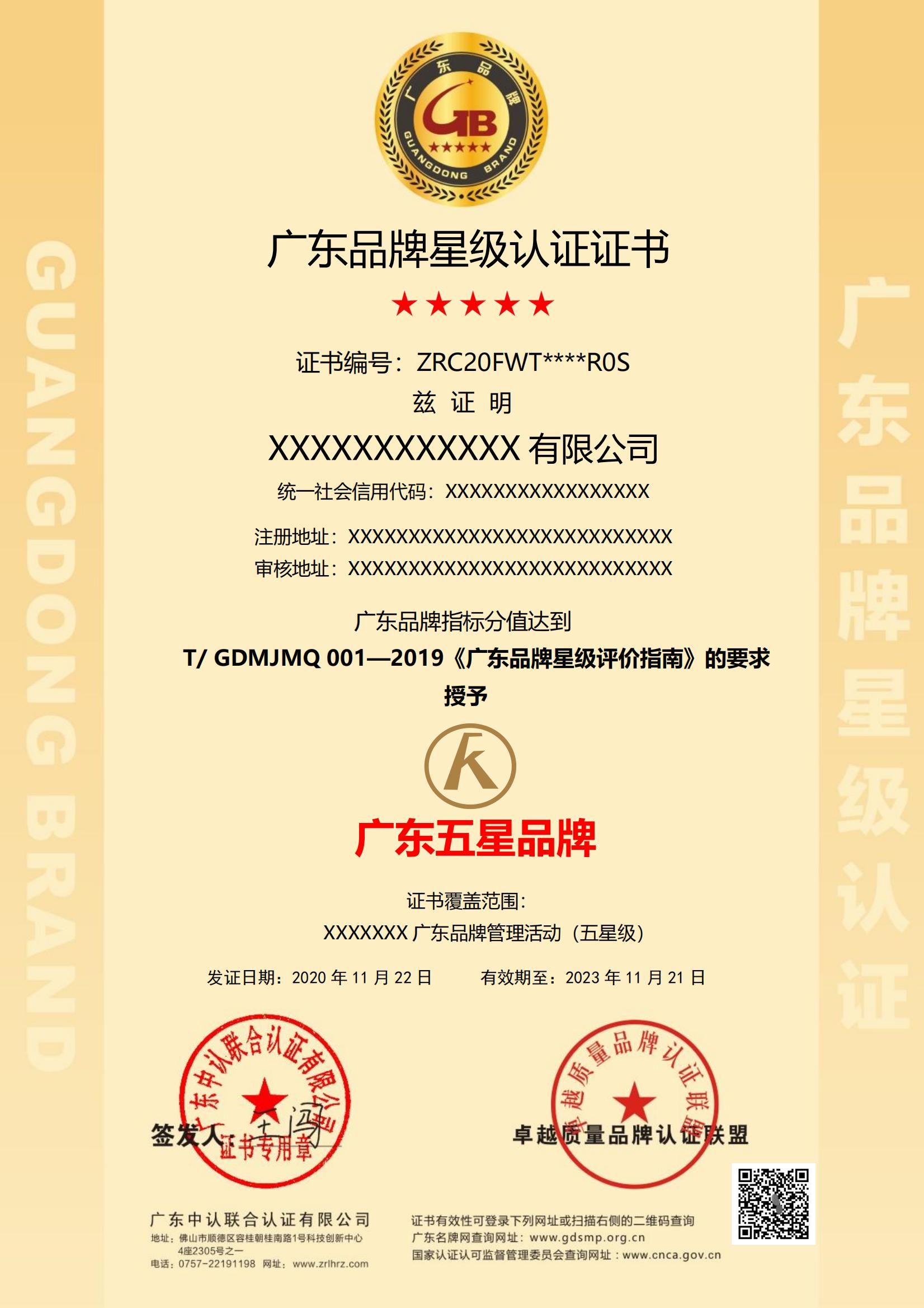 广东品牌星级认证