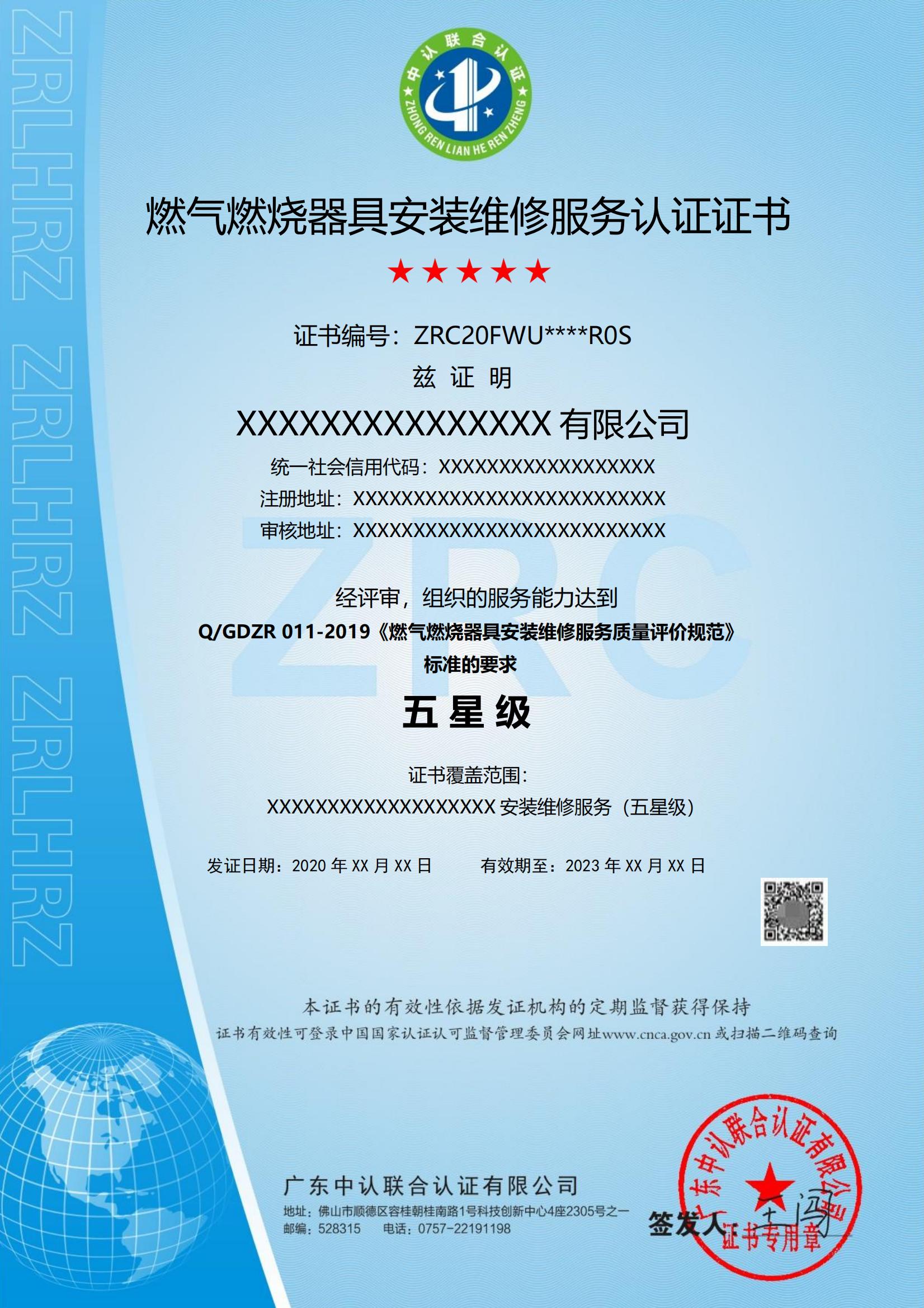 燃气燃烧器具安装维修服务认证