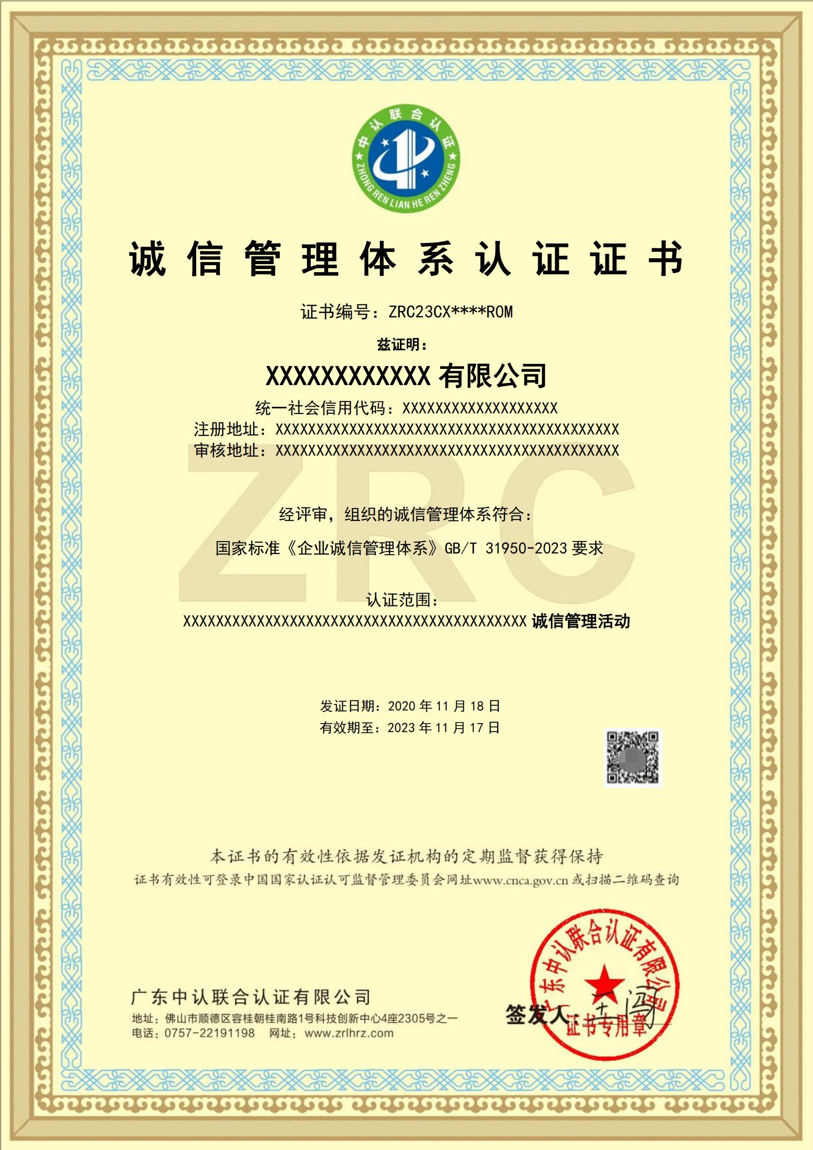 诚信管理体系认证
