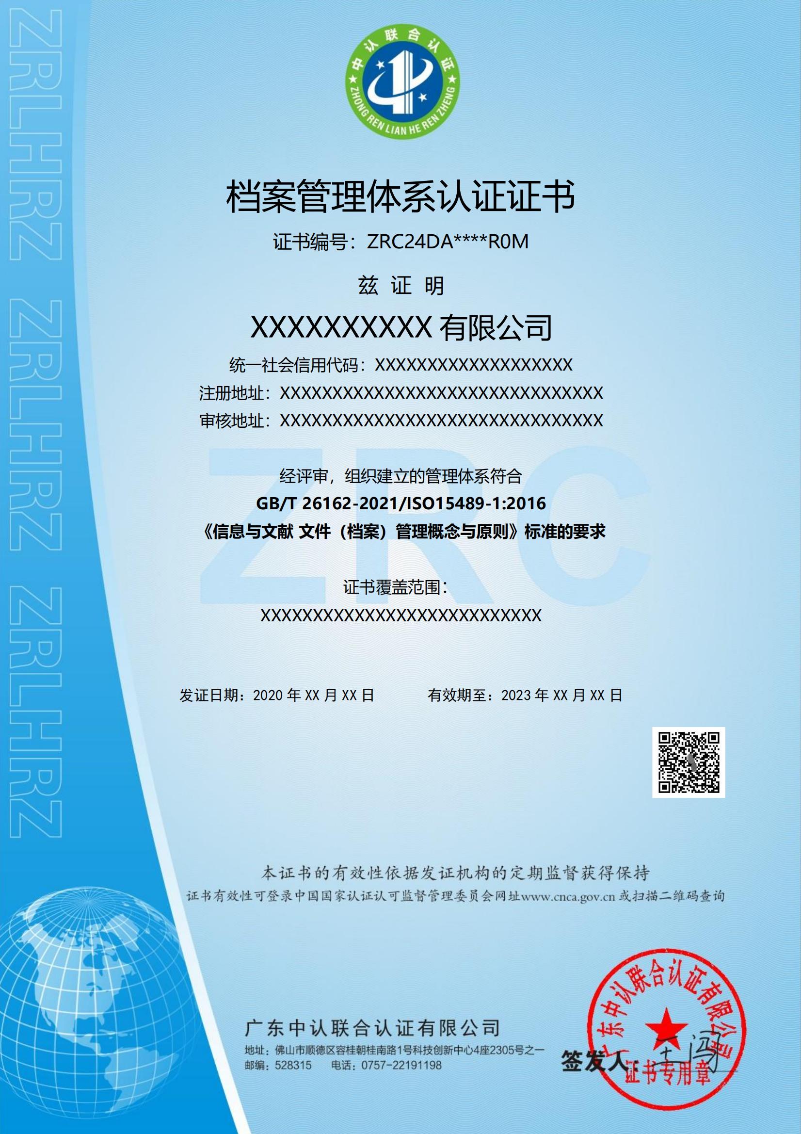档案管理体系认证
