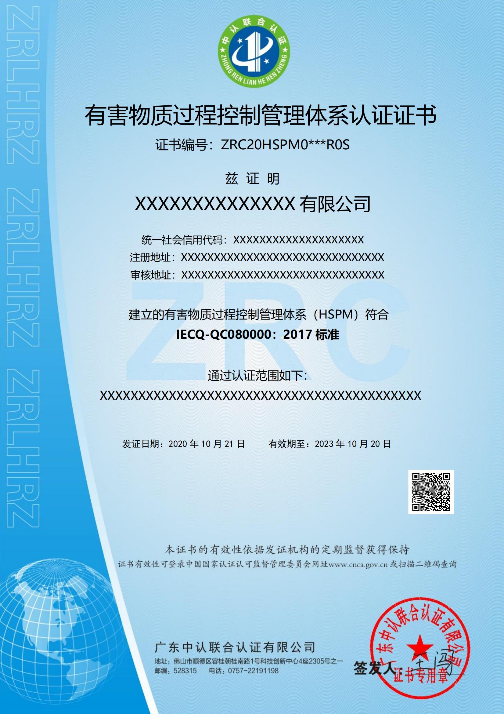 有害物质过程控制管理体系认证
