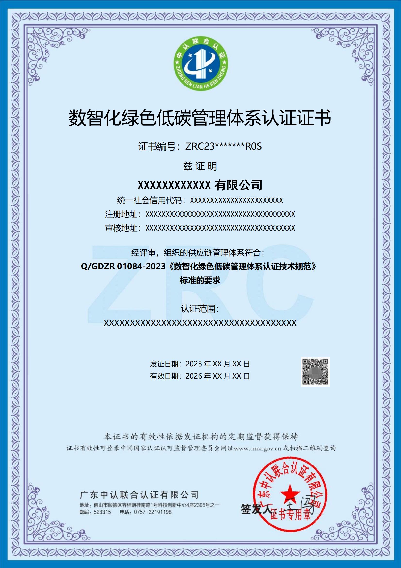 数智化绿色低碳管理体系认证