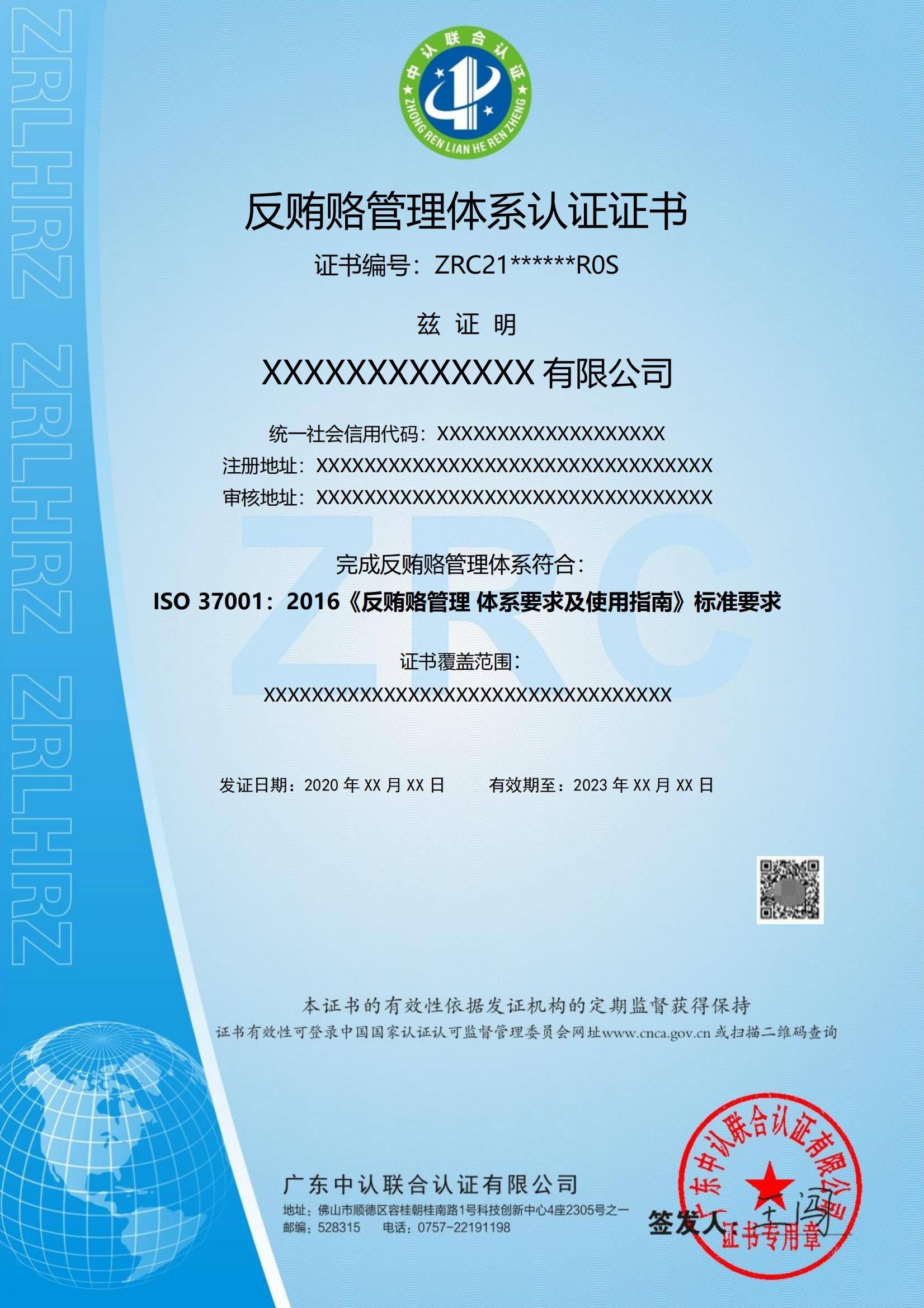 反贿赂管理体系认证