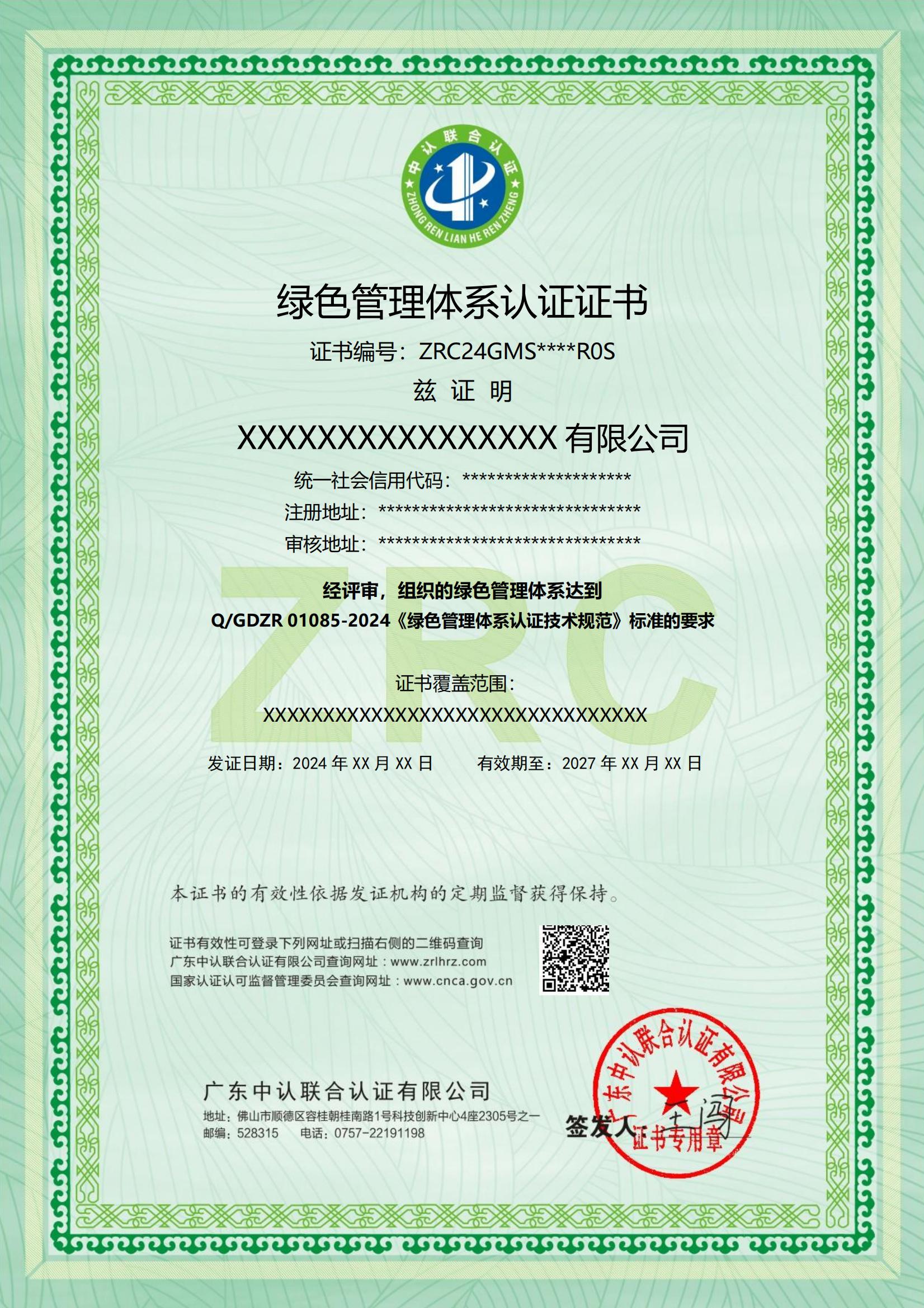 绿色管理体系认证