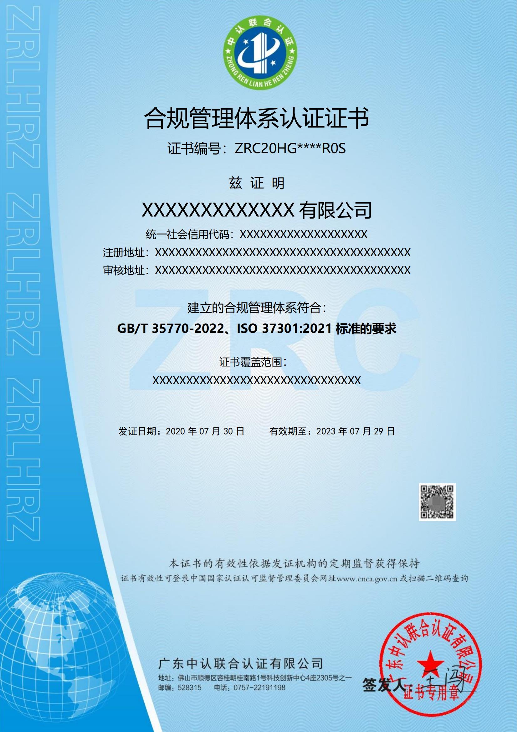 合规管理体系认证