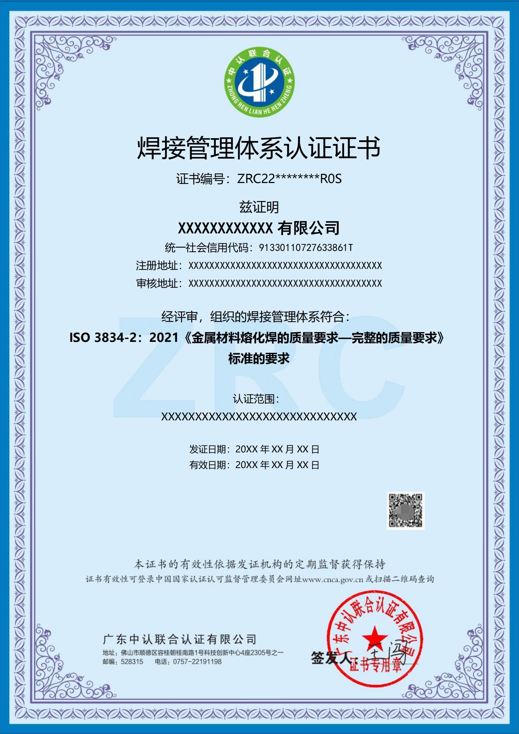 焊接管理体系认证