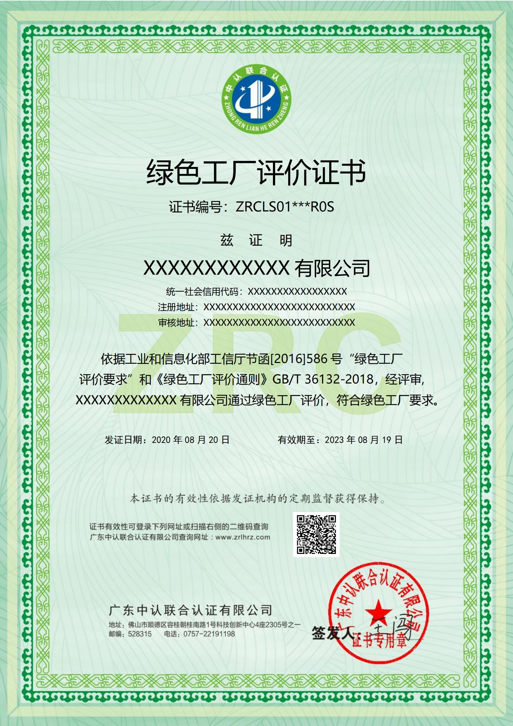 绿色工厂评价