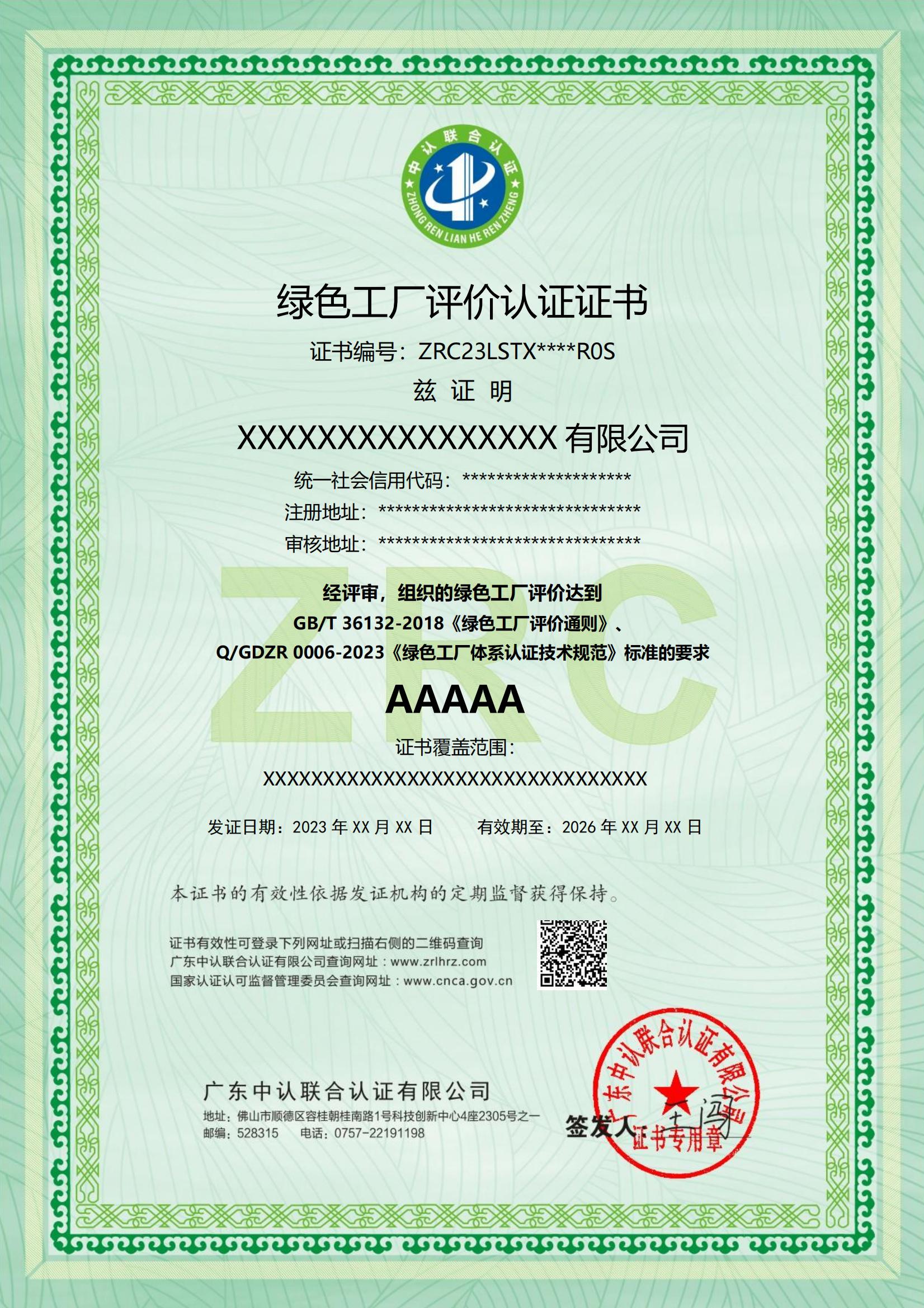 绿色工厂评价认证