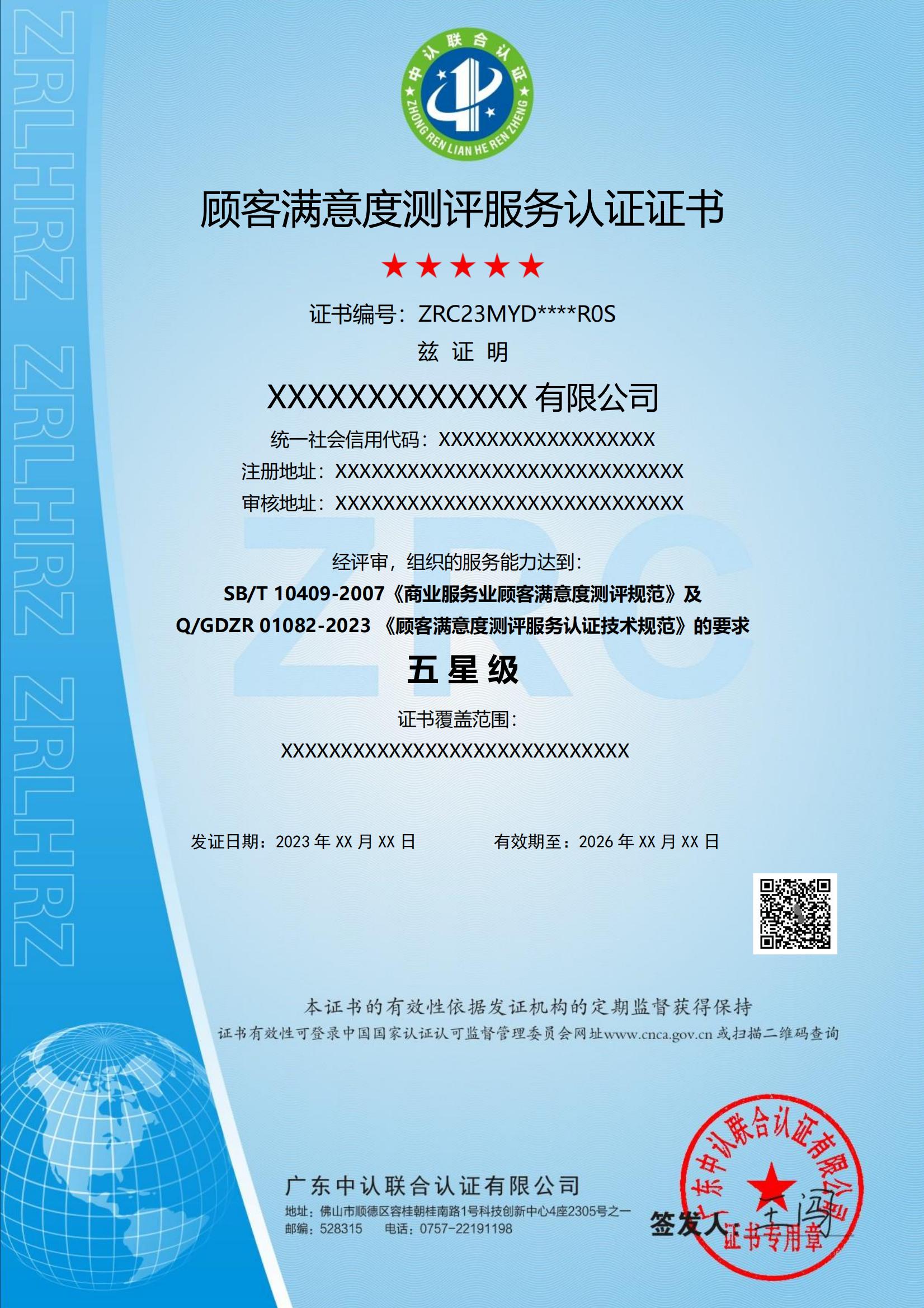 MYD-顾客满意度测评服务认证证书_00.jpg