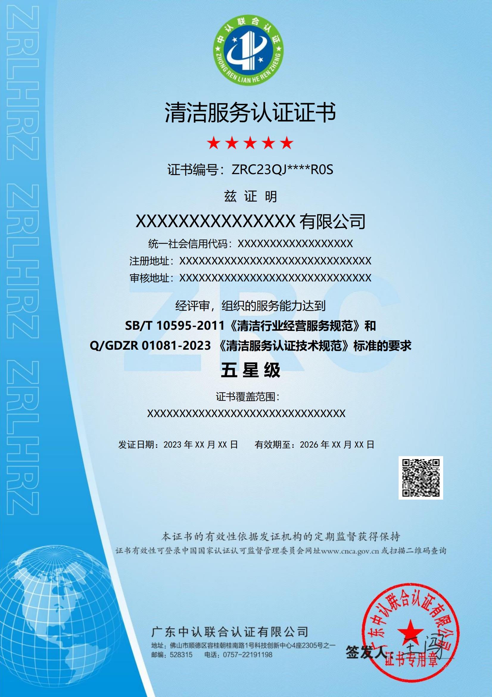 QJ-清洁服务认证证书_00.jpg