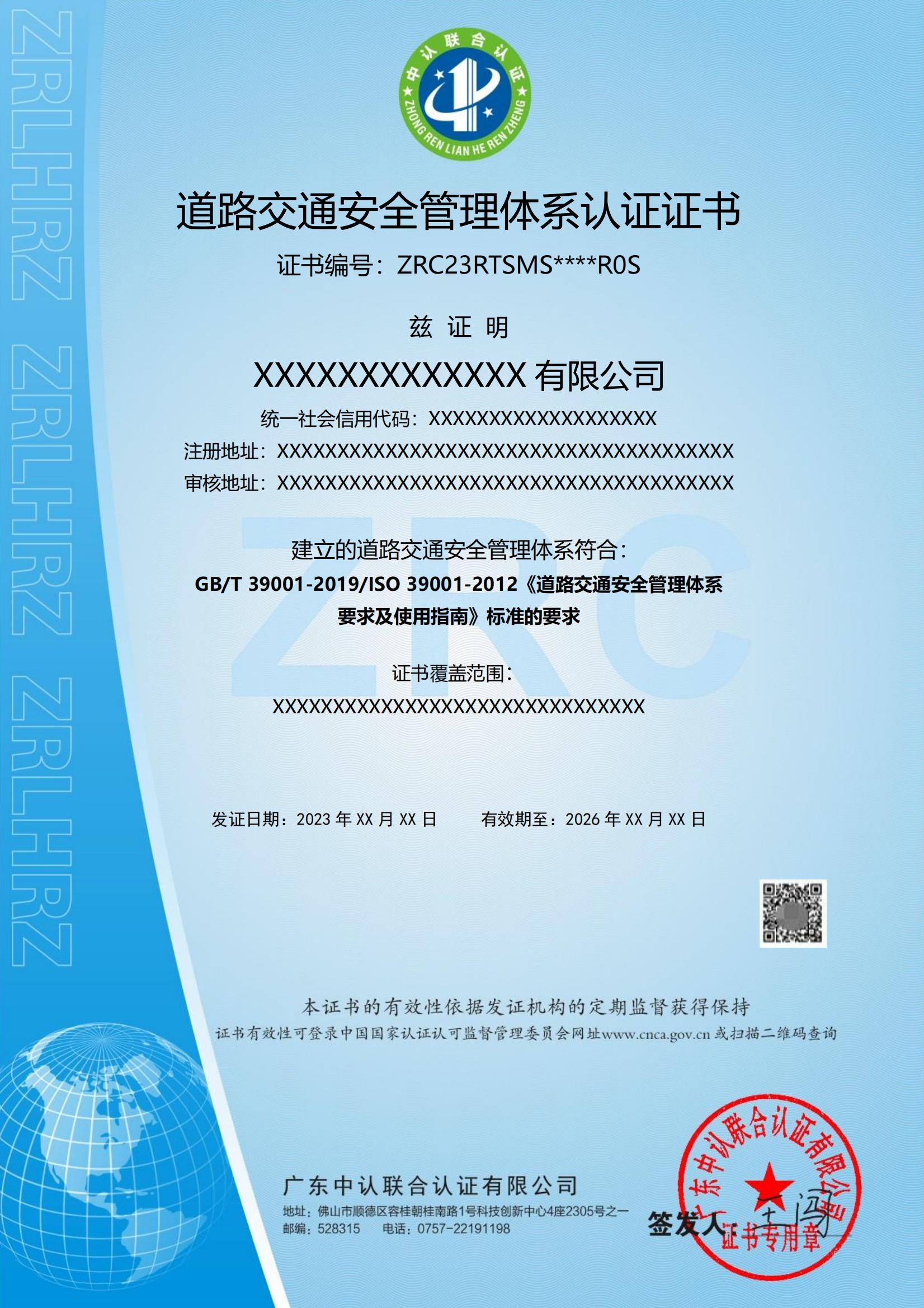 RTSMS-道路交通安全管理体系认证证书_00.jpg
