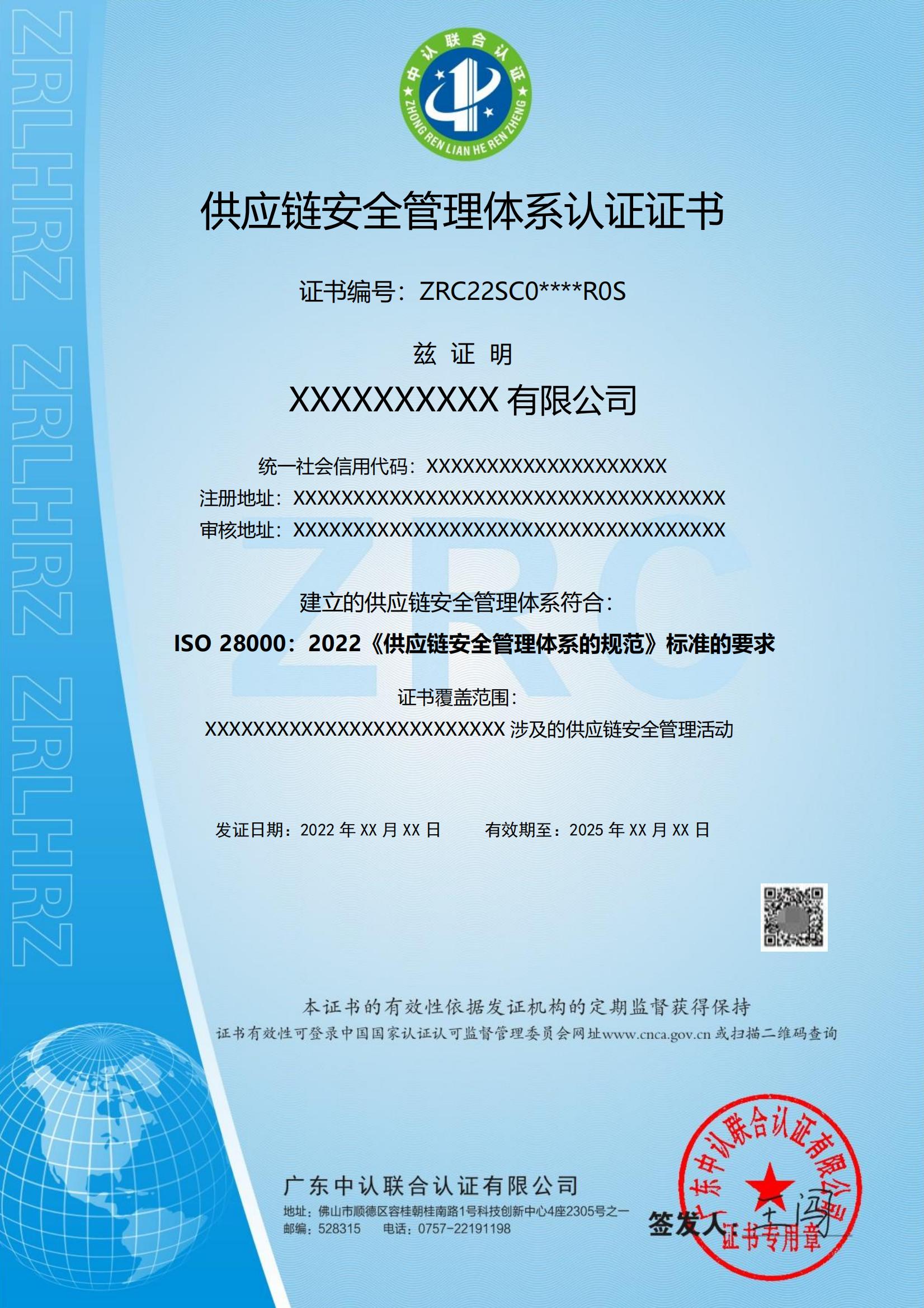 供应链安全管理体系认证